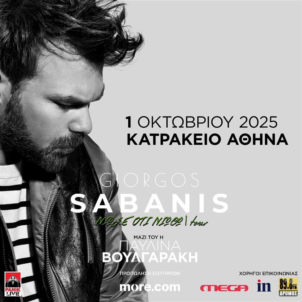 Γιώργος Σαμπάνης