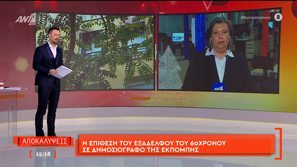 Η επίθεση του εξαδέλφου του 60χρονου σε δημοσιογράφο της εκπομπής Αποκαλύψεις