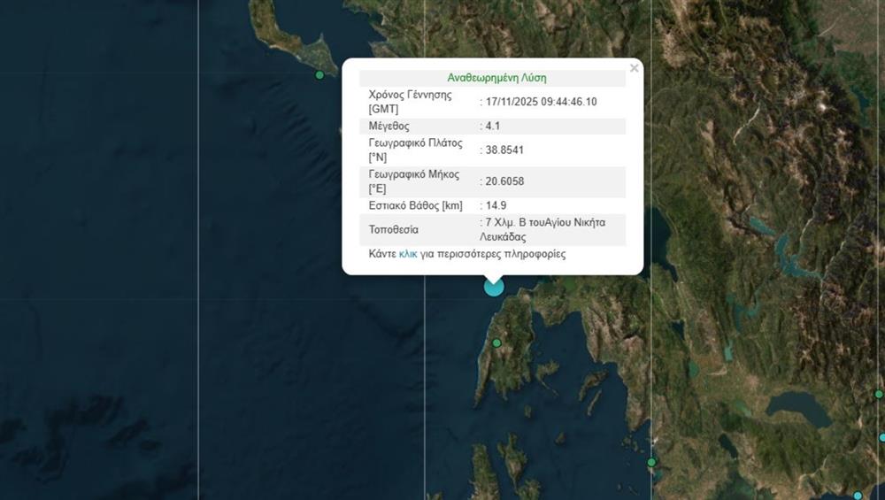 Σεισμος - Λευκαδα Σεισμος - Λευκαδα