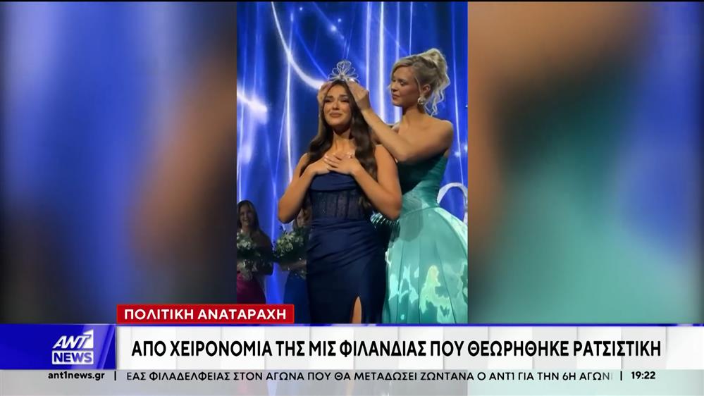 Διπλωματικό επεισόδιο προκάλεσε φωτογραφία της Μις Φινλανδία