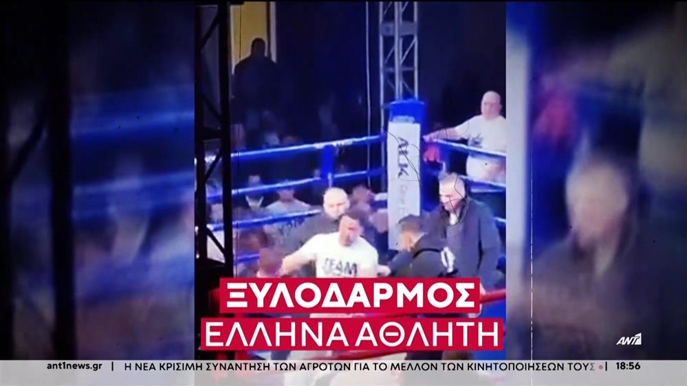 Άγριο θύμα ξυλοδαρμού ο αθλητής  Γιάννης Τσουκαλάς στη Σερβία