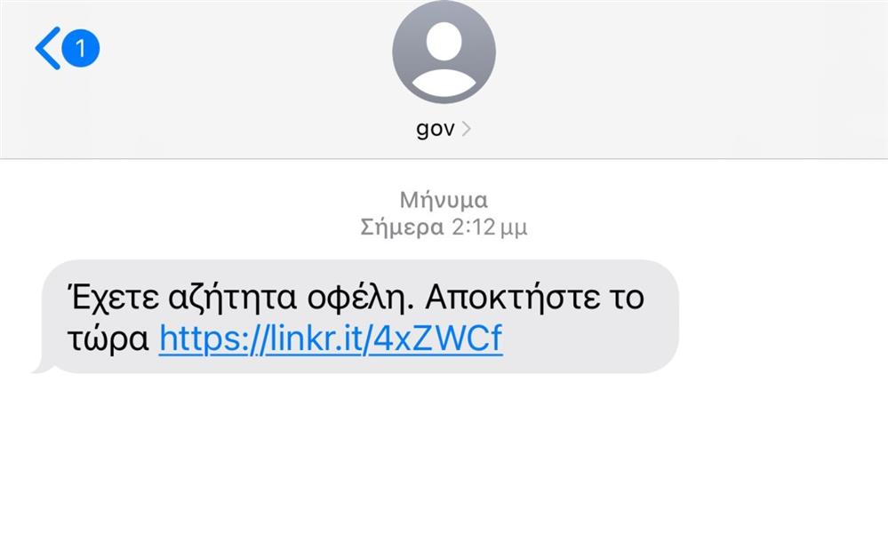 Απάτη - gov