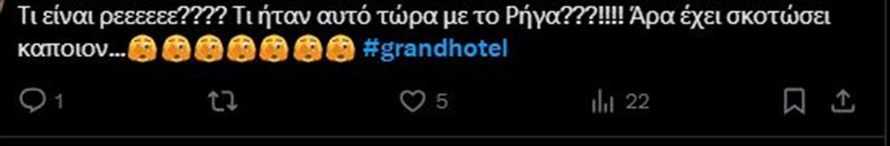 ρηγας ρηγας