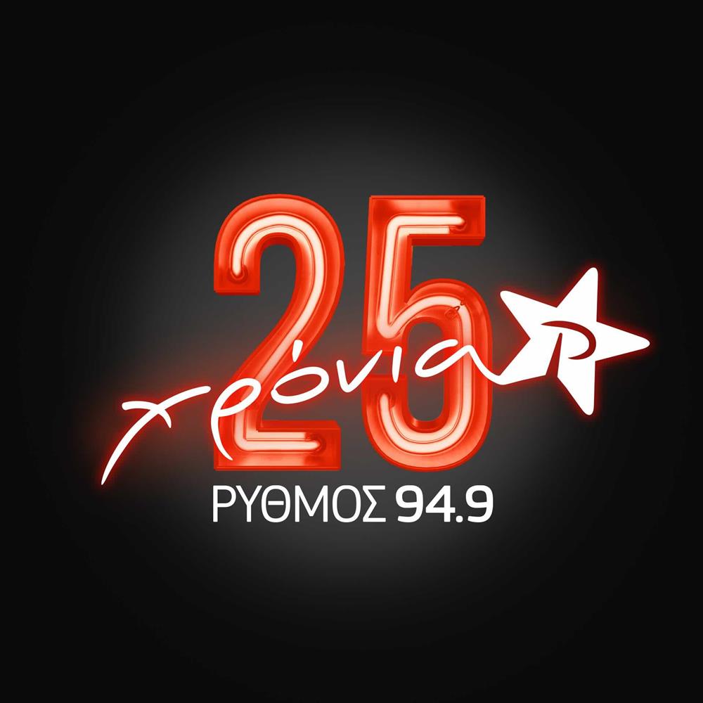 ρυθμός 25 χρόνια ρυθμός 25 χρόνια