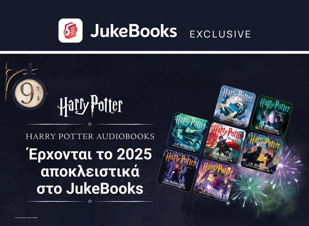 Jukebooks - Harry Potter