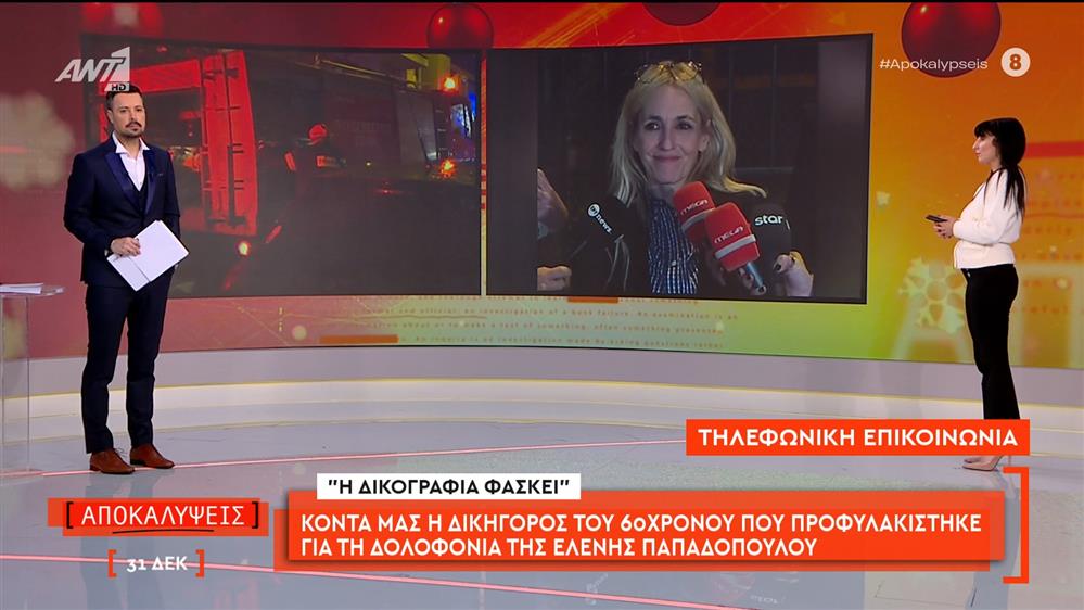 Η δικηγόρος του 60χρονου που προφυλακίστηκε για τη δολοφονία της Ελένης Παπαδοπούλου μιλάει στις Αποκαλύψεις