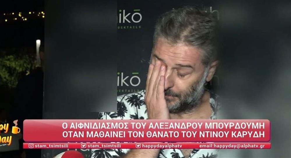 Μπουρδουμης Μπουρδουμης