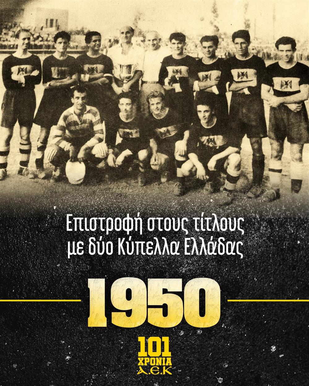 AEK - Αφιέρωμα - 101 χρόνια