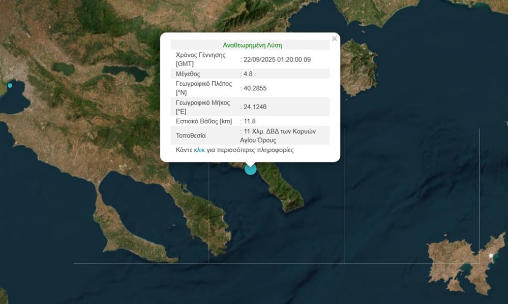 Σεισμός - Άγιο Όρος Σεισμός - Άγιο Όρος