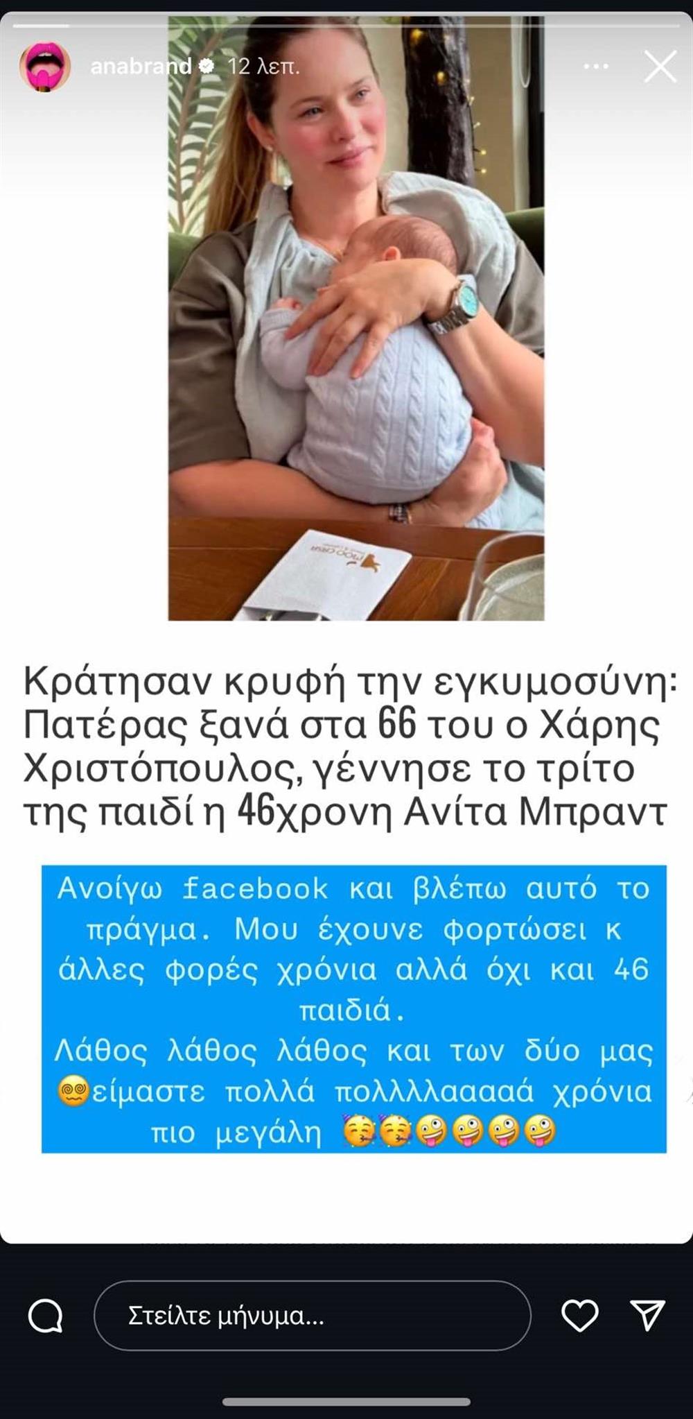 Ανίτα Μπραντ