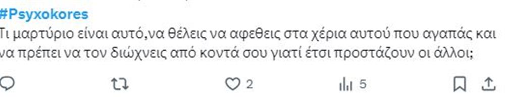 Ψυχοκόρες