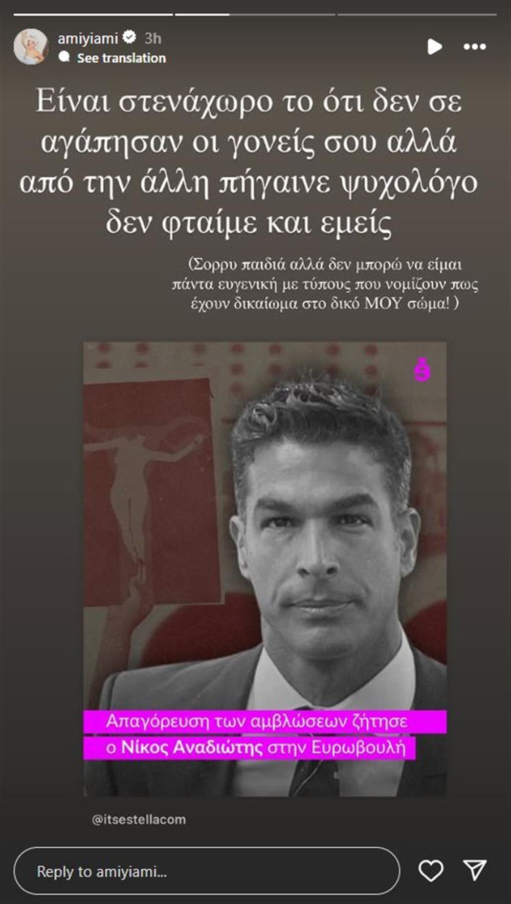 Αναδιωτης