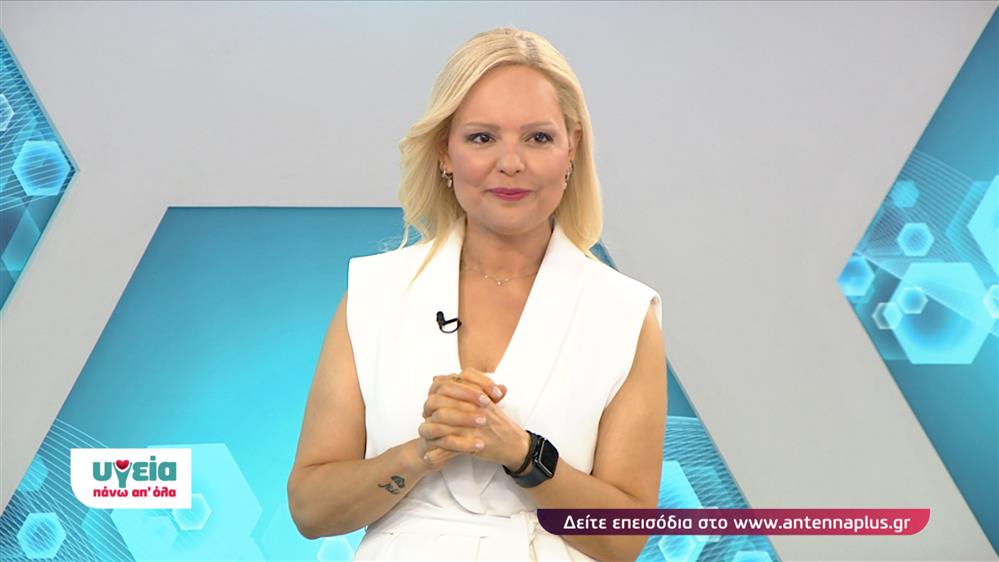 ΥΓΕΙΑ ΠΑΝΩ ΑΠ ΟΛΑ - ΕΠΕΙΣΟΔΙΟ 68 - 12ος ΚΥΚΛΟΣ