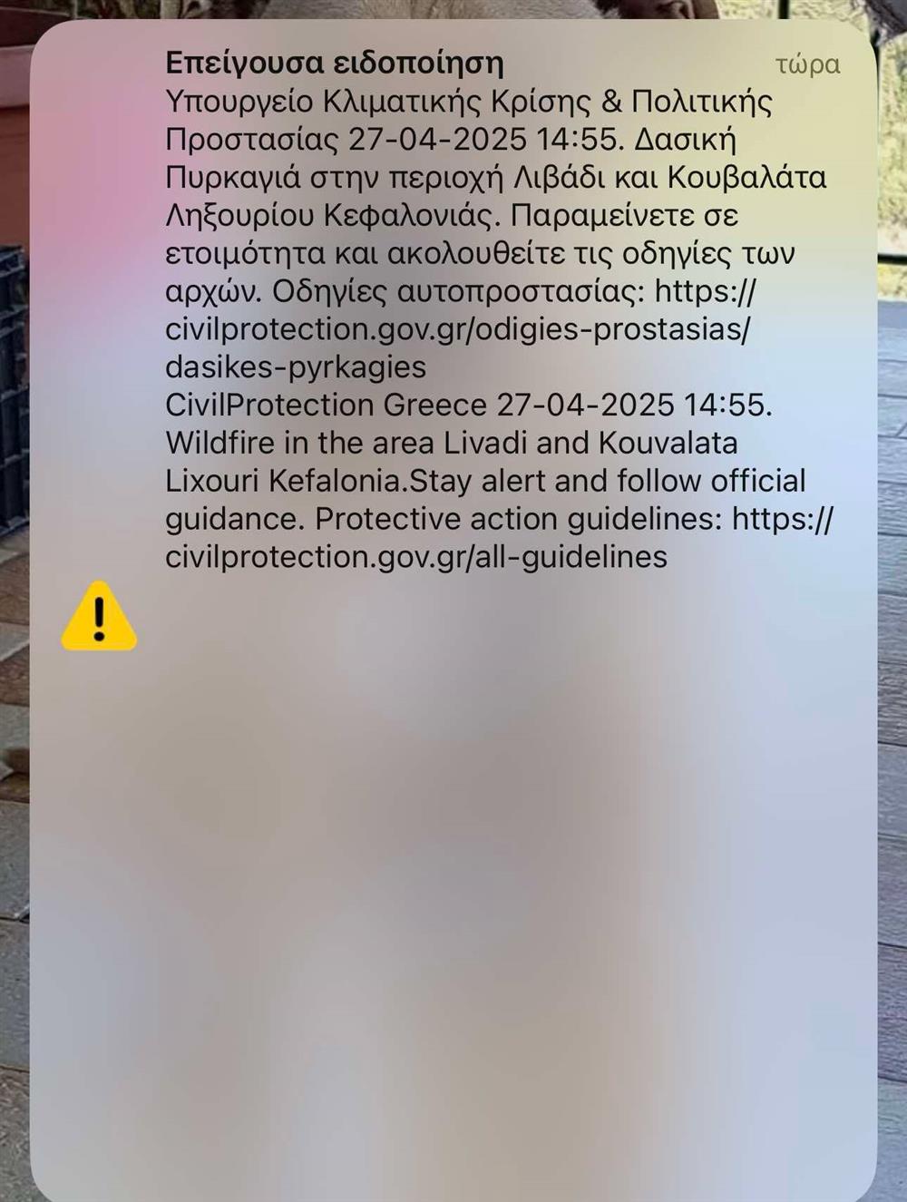 Κεφαλονιά - φωτιά - 112 Κεφαλονιά - φωτιά - 112