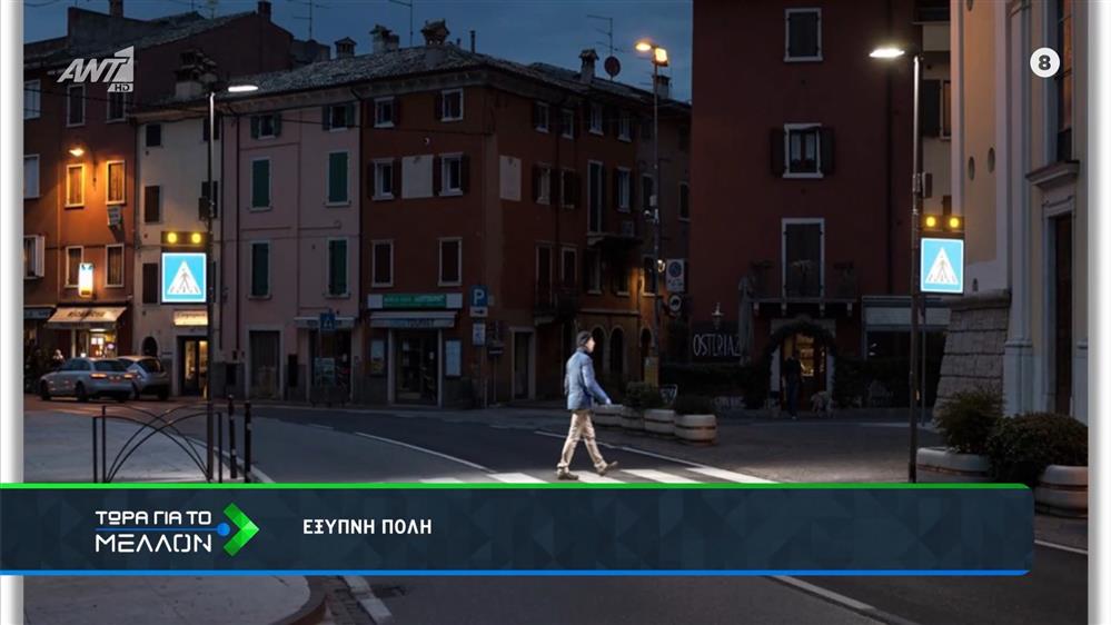 Οι έξυπνες πόλεις είναι εδώ, για το μέλλον όλων μας με την GLOBISMART 
