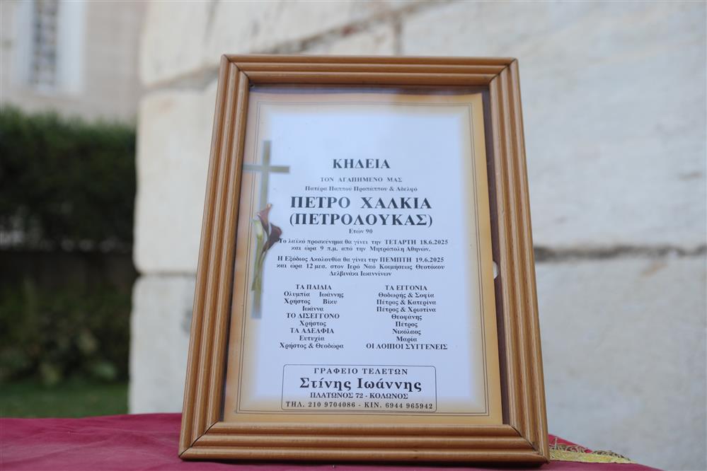 Πετρολούκας - Χαλκιάς - λαϊκό - προσκύνημα