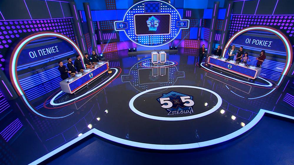 5x5 ΣΠΕΣΙΑΛ - ΕΠΕΙΣΟΔΙΟ 14