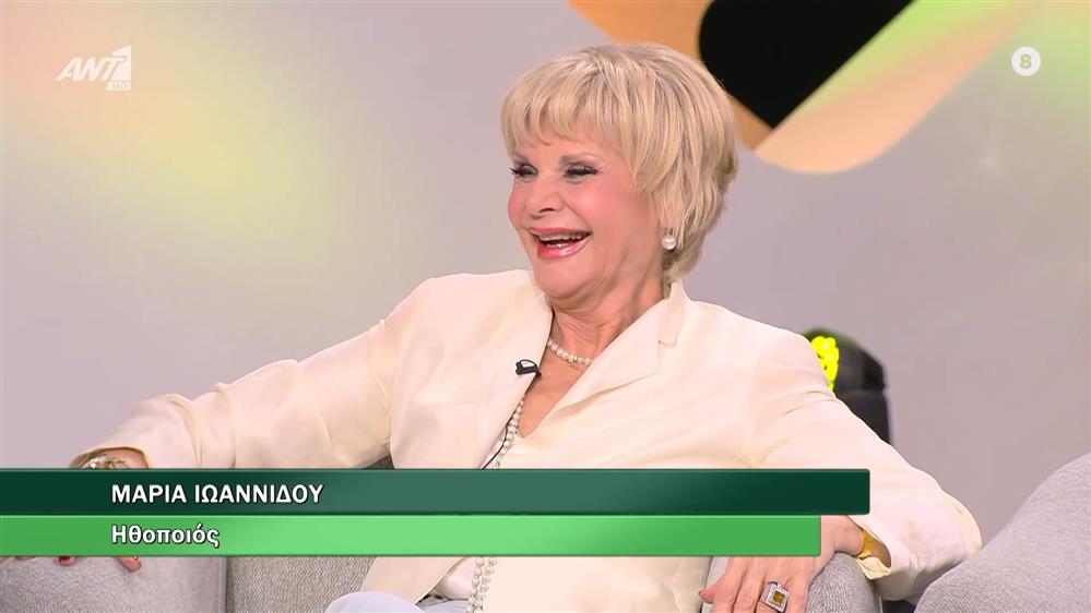 Η Μαρία Ιωαννίδου στο Ζήσε Αλλιώς


