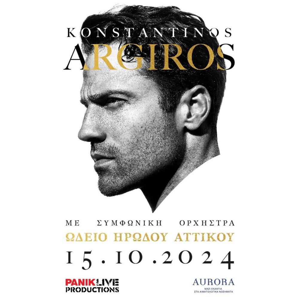 Κωνσταντίνος Αργυρός