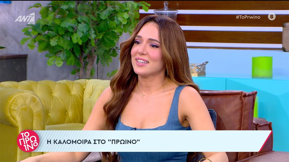 Η Καλομοίρα στο Πρωινό - 03/07/2024