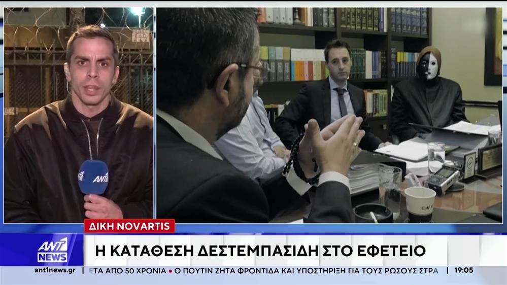 Δίκη Novartis:  Η κατάθεση Δεστεμπασίδη στο Εφετείο