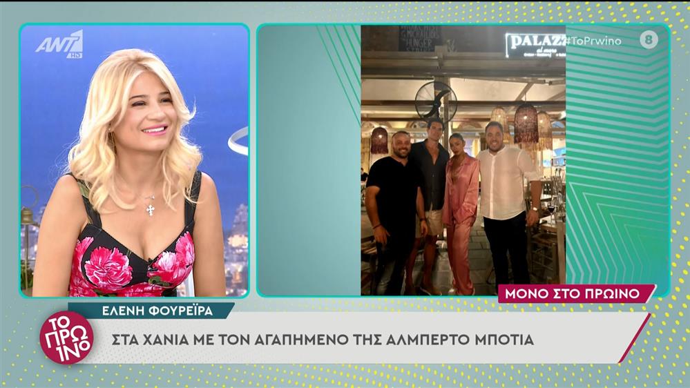 Η Ελένη Φουρέϊρα στα Χανιά - Το Πρωινό - 08/07/2022