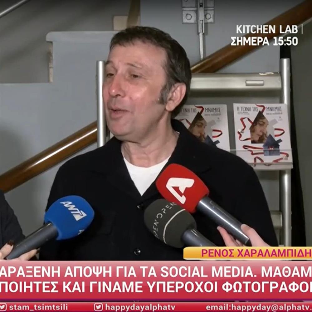 Ρένος Χαραλαμπίδης: "Θέλω να έχω λεφτά για να μπορώ να μην δουλεύω, η τεμπελιά είναι μεγάλη ευλογία"