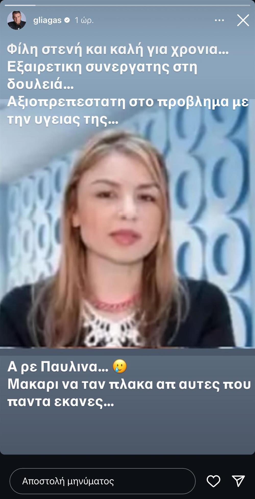 Γιώργος Λιάγκας