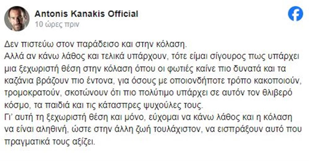 Κανακης