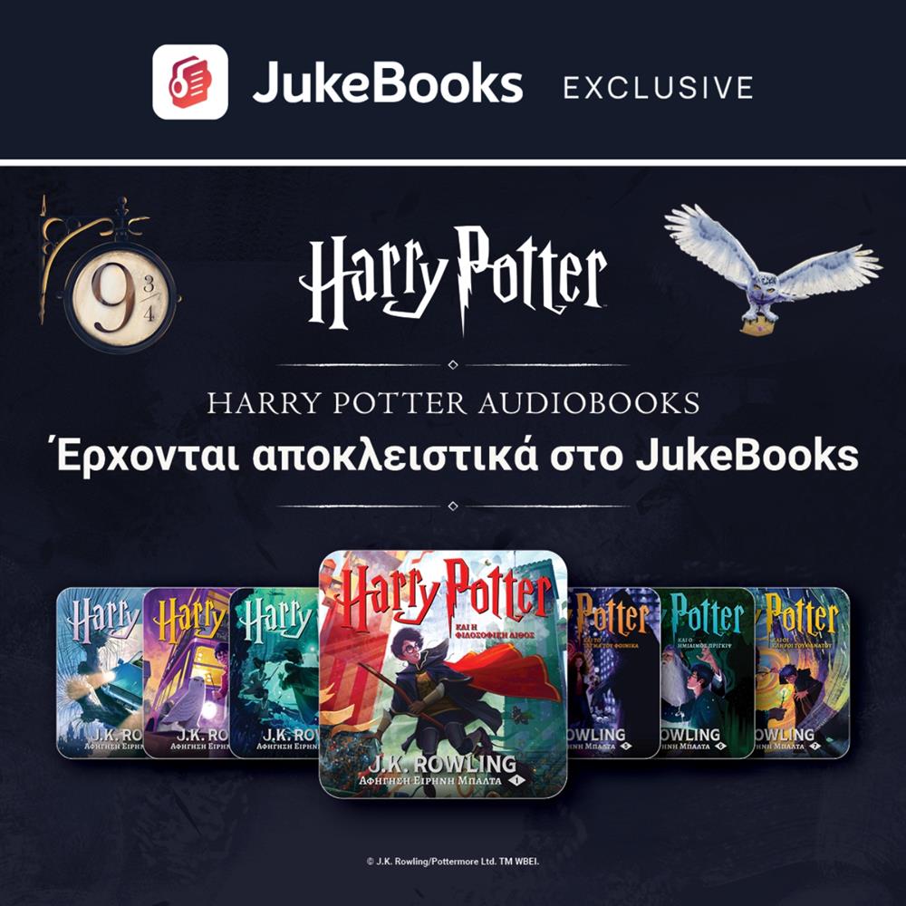 Jukebooks - Harry Potter