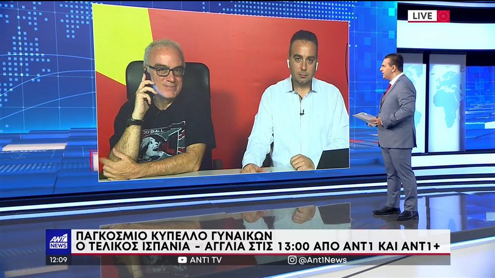 Μουντιάλ Γυναικών: Ισπανία και Αγγλία μονομαχούν για τον τίτλο