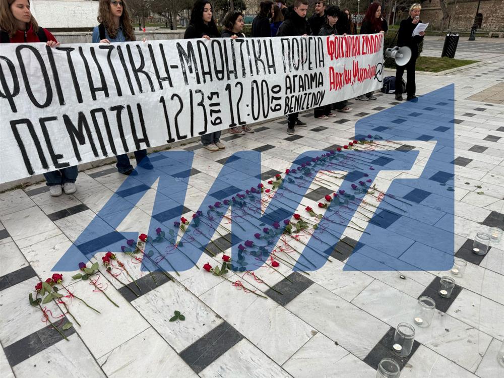 Θεσσαλονίκη - Τέμπη - Φοιτητές Θεσσαλονίκη - Τέμπη - Φοιτητές