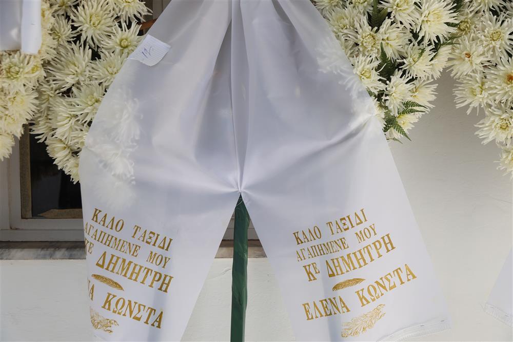 Κηδεία Κωνσταντάρα Κηδεία Κωνσταντάρα