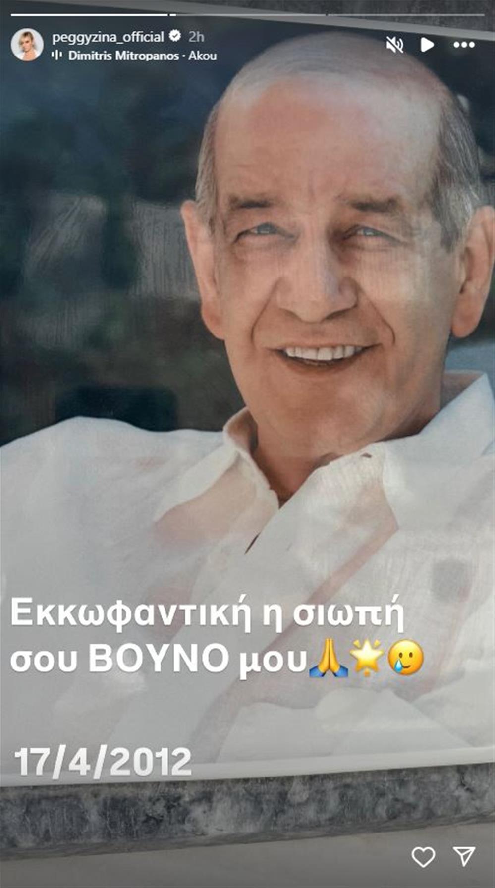Πέγκυ Ζήνα