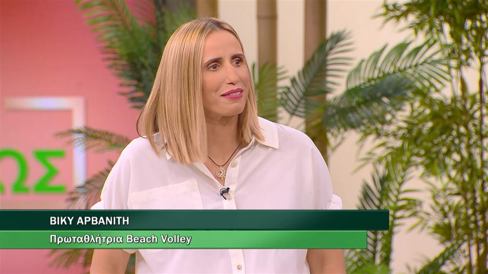 Η Βίκυ Αρβανίτη στο Ζήσε Αλλιώς