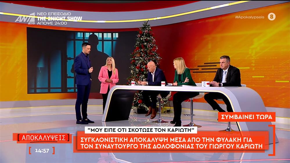 Συγκλονιστική αποκάλυψη μέσα από τη φυλακή για τον συναυτουργό της δολοφονίας του Γιώργου Καριώτη