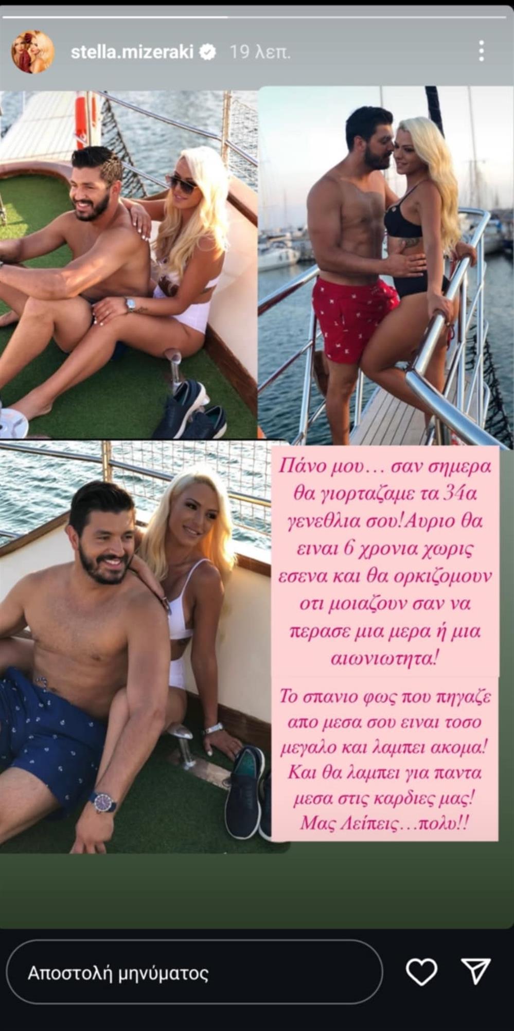 Στέλλα Μιζεράκη - Πάνος Ζάρλας