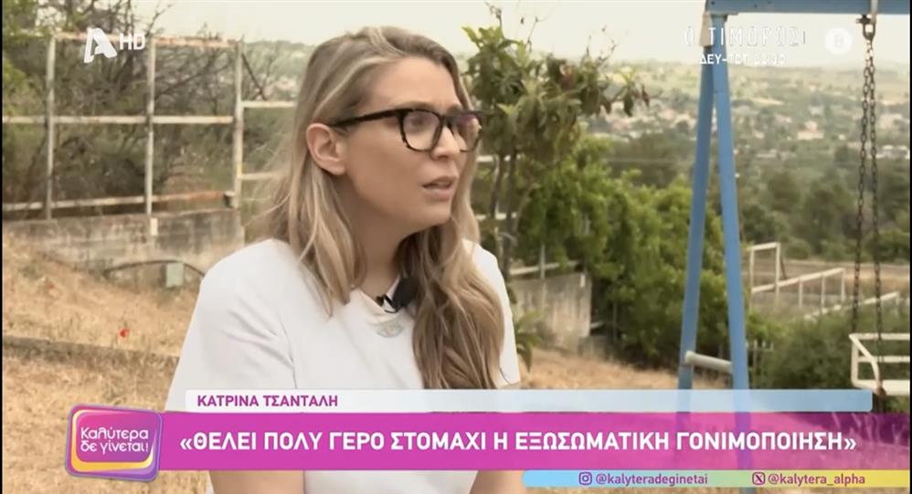 Κατρίνα Τσάνταλη Κατρίνα Τσάνταλη