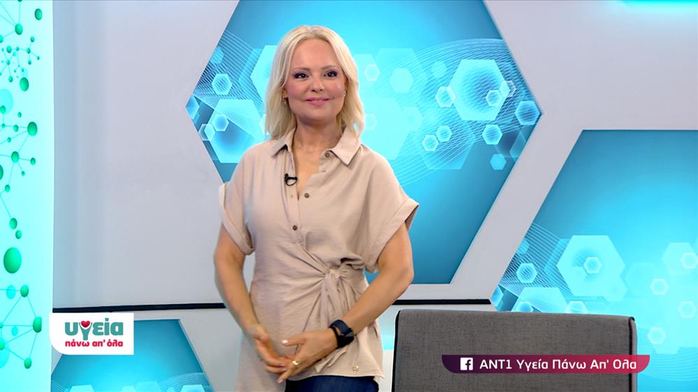 ΥΓΕΙΑ ΠΑΝΩ ΑΠ ΟΛΑ - ΕΠΕΙΣΟΔΙΟ 67 - 12ος ΚΥΚΛΟΣ