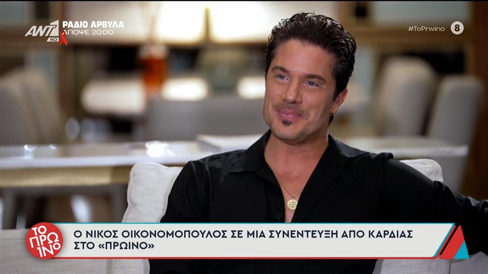 Ο Νίκος Οικονομόπουλος καλεσμένος στο Πρωινό – 01/12/2025 - Α' μέρος