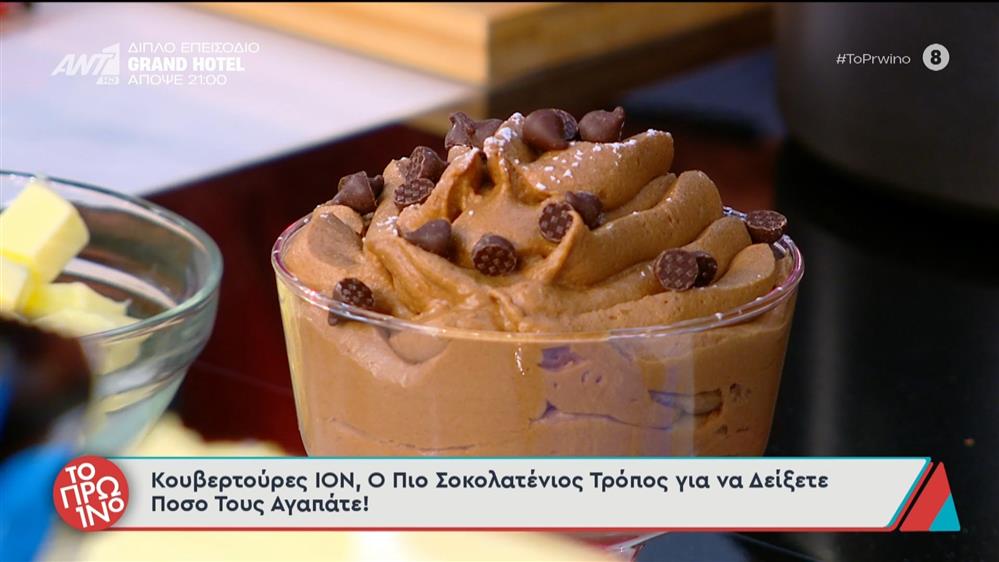 Μους σοκολάτας - Το Πρωινό - 15/12/2025

