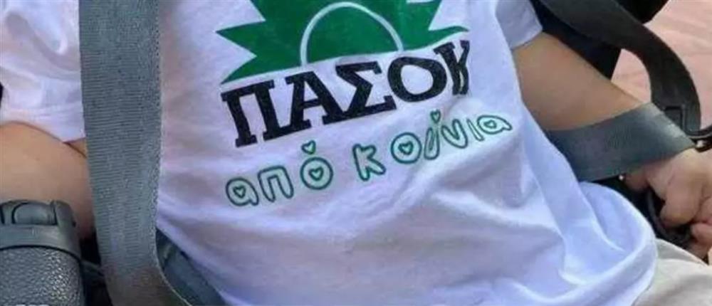 ΠΑΣΟΚ - Μπόμπιρας