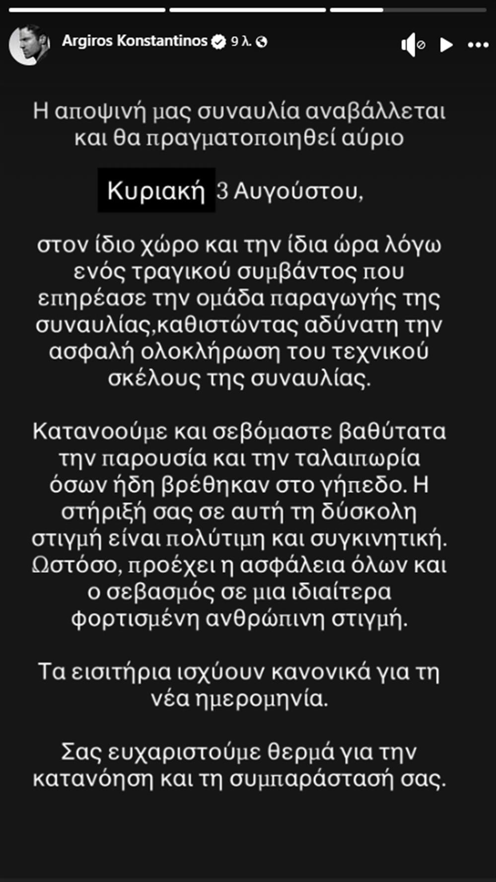 Κωνσταντίνος Αργυρός Κωνσταντίνος Αργυρός