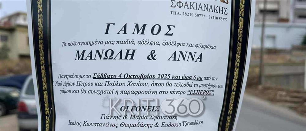 Γαμος - κηδειοχαρτο