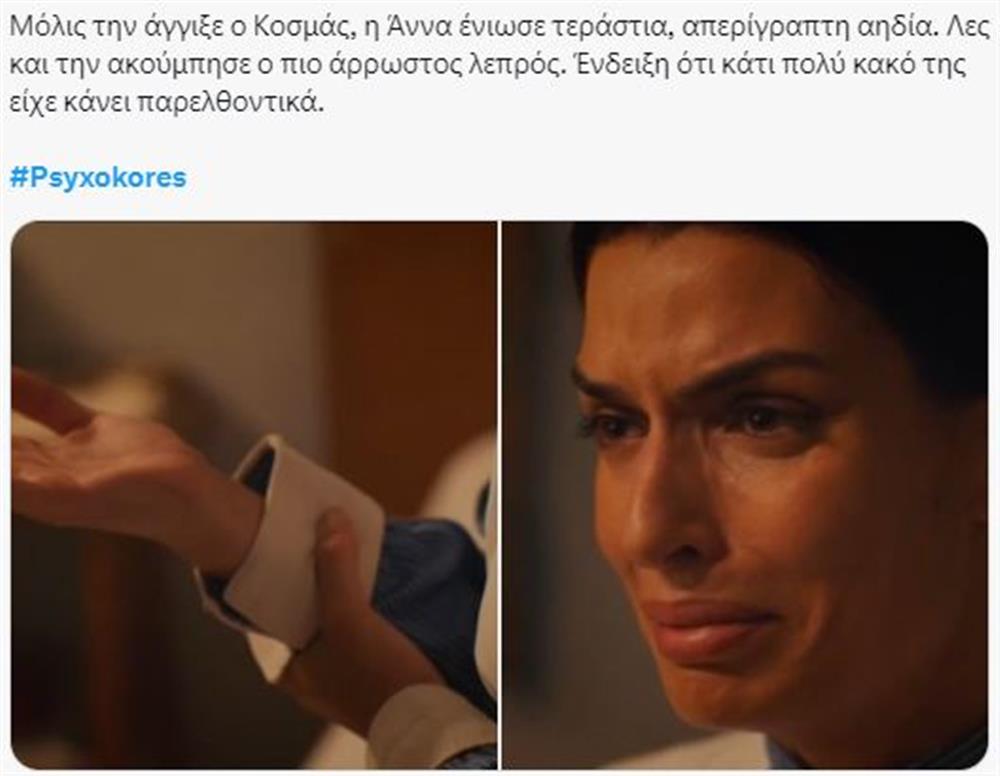 Ψυχοκόρες