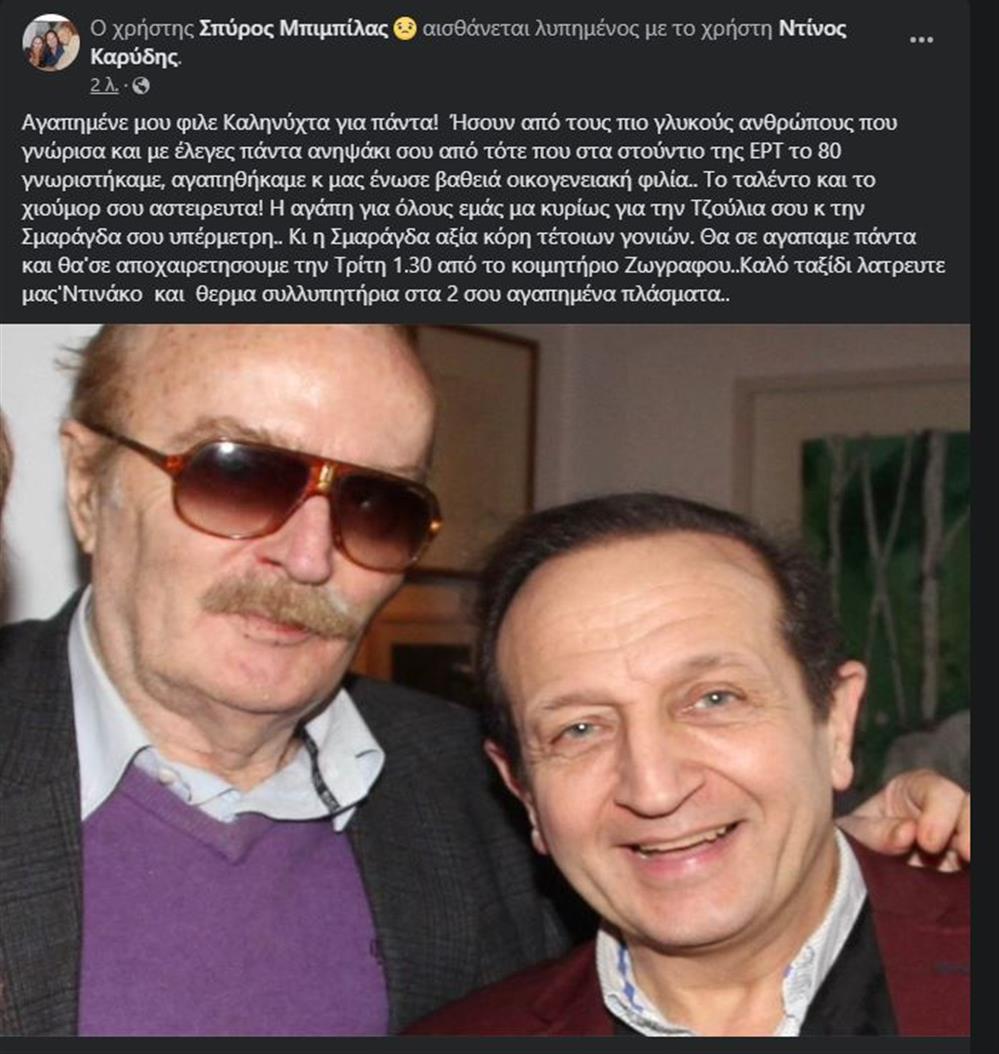 Ντίνος Καρύδη