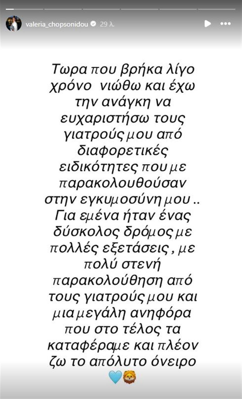 Χοψονίδου Χοψονίδου
