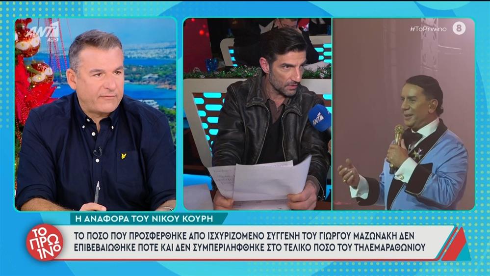 Γιώργος Μαζωνάκης