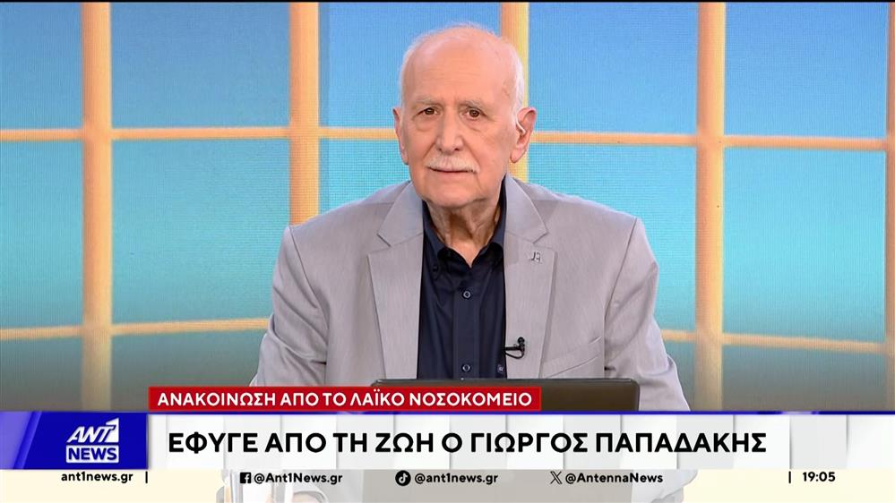 Έφυγε από τη ζωή ο Γιώργος Παπαδάκης - Η ανακοίνωση του Λαϊκού Νοσοκομείου