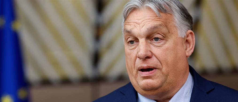 Ουγγαρία - Ορμπάν: "Παράνομη" η κίνηση της ΕΕ σχετικά με το πάγωμα ρωσικών περιουσιακών στοιχείων